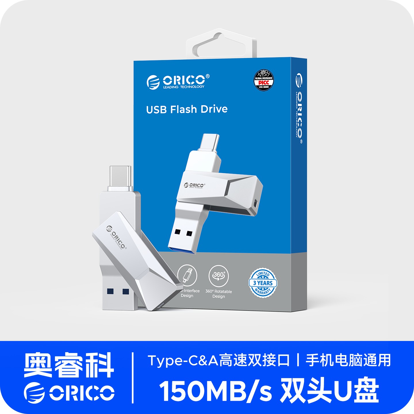 Orico/奥睿科U盘大容量高速传输双接口优盘适用手机电脑苹果备份