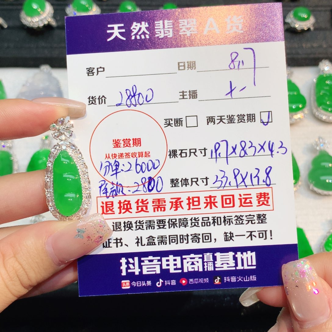 多***_翡翠18K金镶嵌吊坠(不含链)分单28800