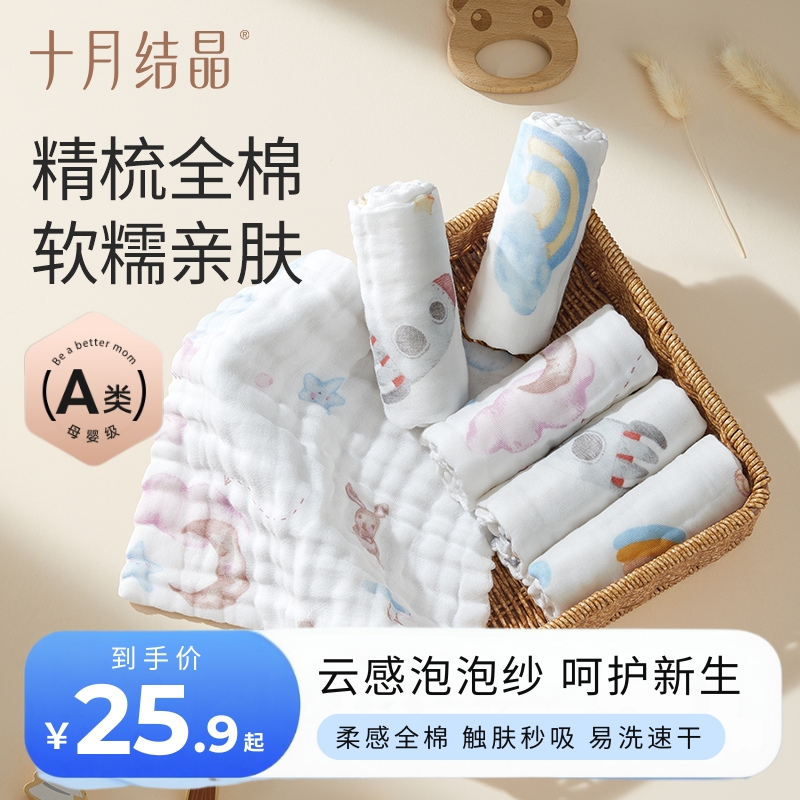 十月结晶漫游计划婴儿超柔纯棉方巾宝宝毛巾吸水面巾新生儿擦脸巾