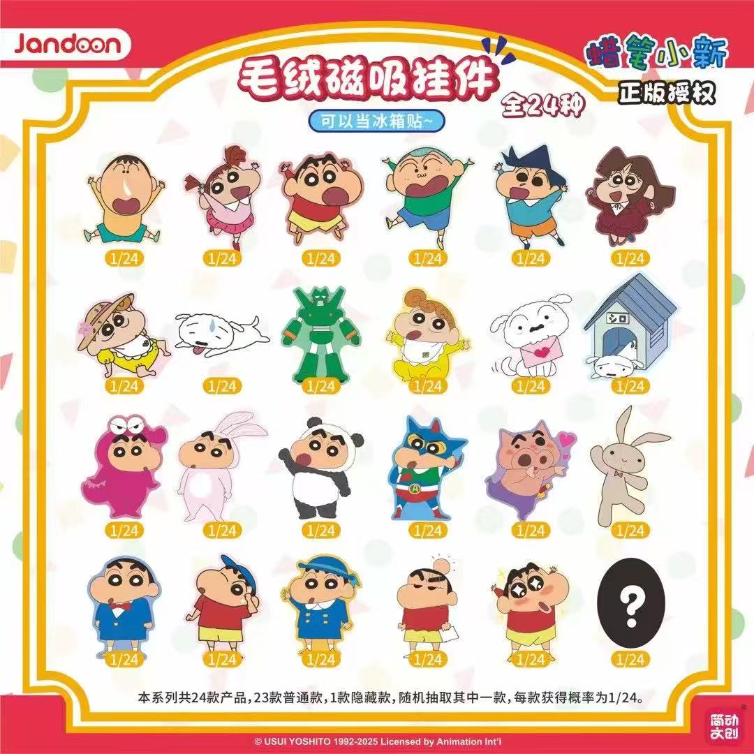 蜡笔小新毛绒磁吸挂件