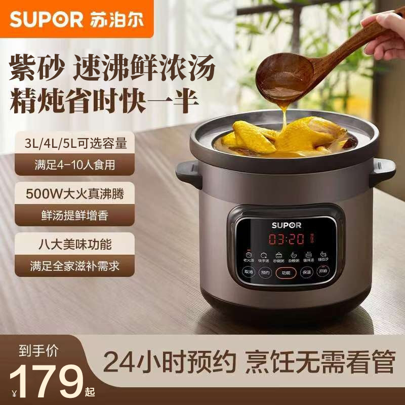 苏泊尔电炖锅5L家用煲汤锅紫砂多功能可预约大容量煮粥养生锅