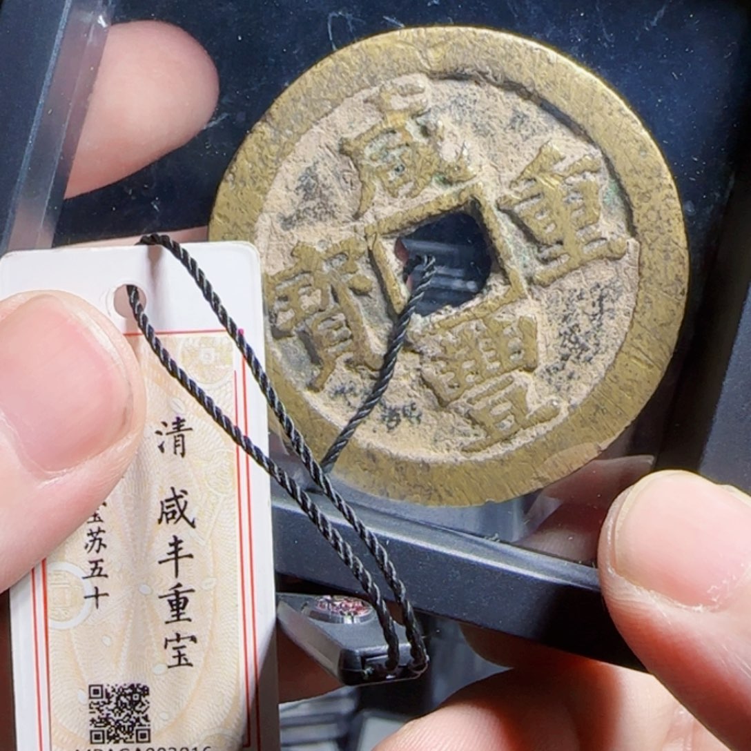 铜XX评级封装盒子币一个