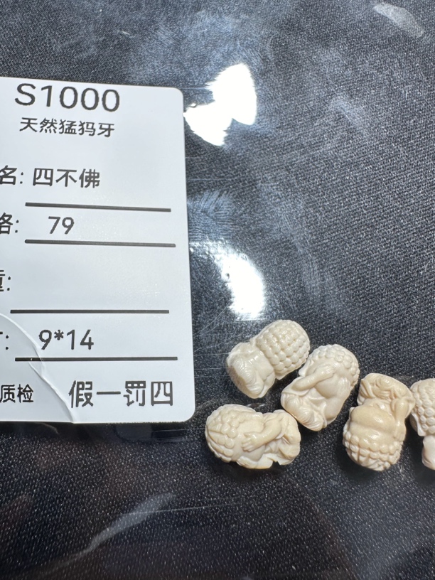 S1000天然猛犸牙四不佛9*14果冻料冰料配饰