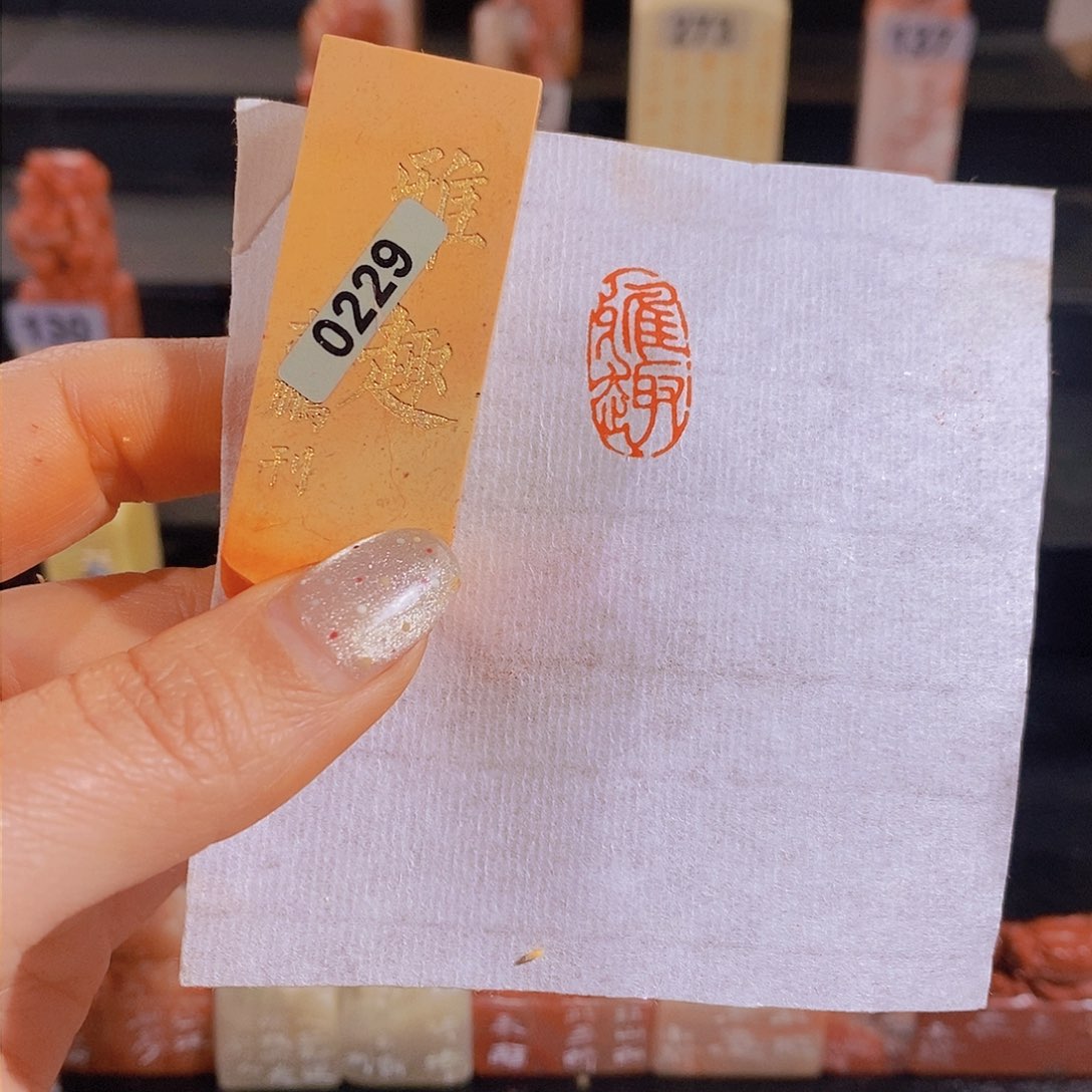 昌化石印石          0229