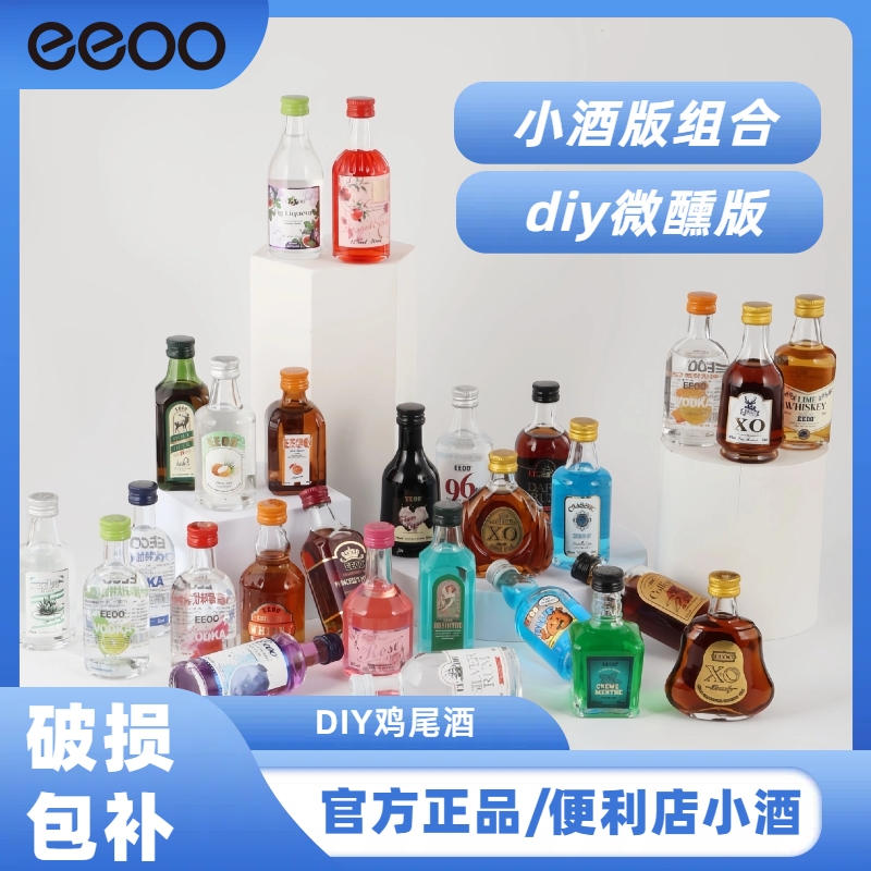【3支小洋酒】便利店小酒50ml微醺调酒