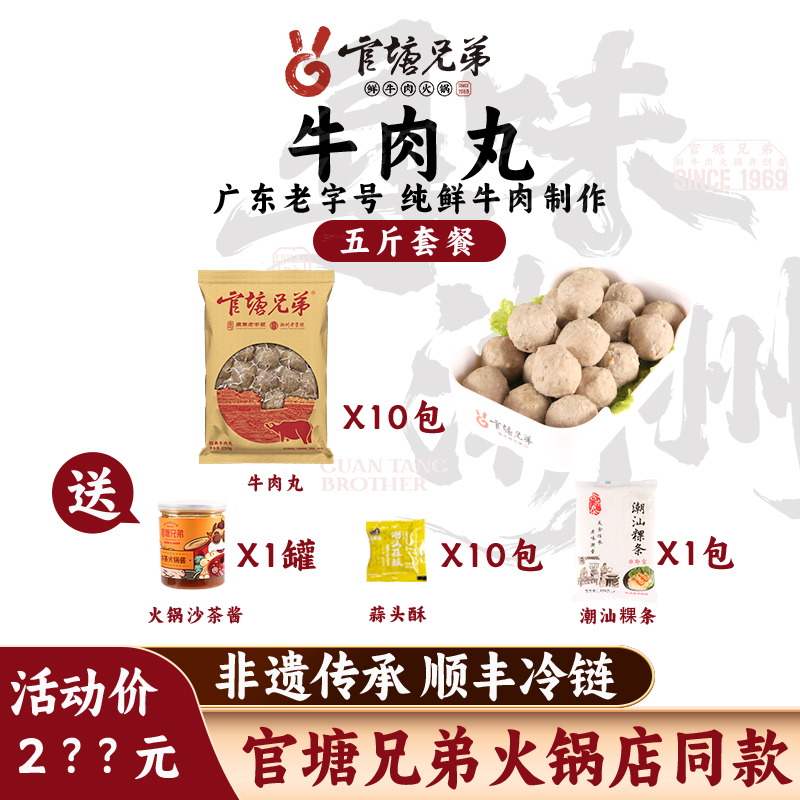 【5斤牛肉丸家庭装】官塘兄弟广东老字号非遗门店同款牛肉丸