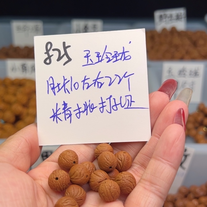 桃核把件玉玲珑10尺寸