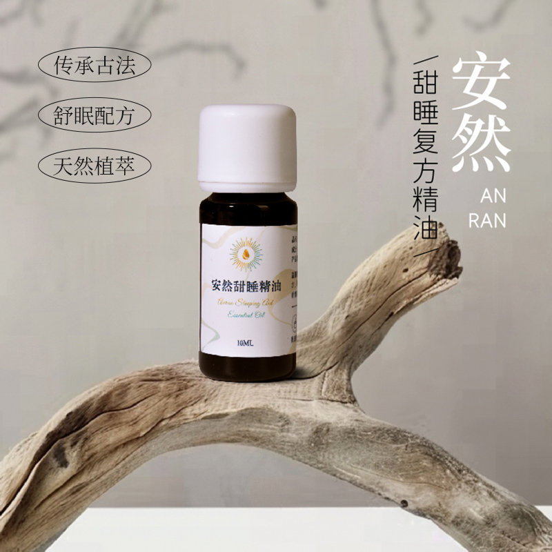 【安然】眠加复方睡眠精油改善安抚舒缓芳香天然优质放松入睡好眠油