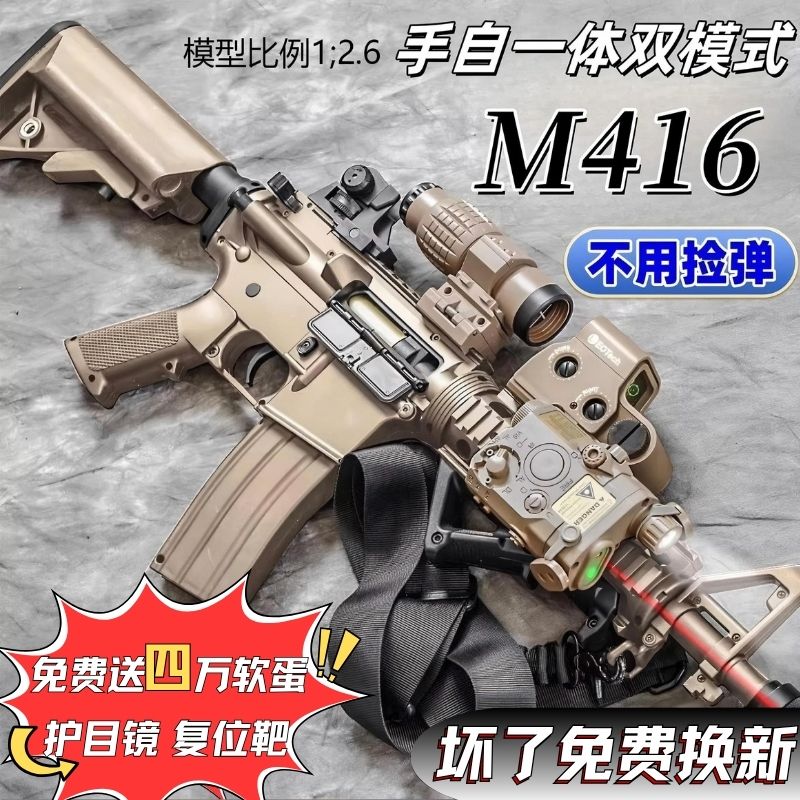 高端M416玩具电动连发自动水晶模型吃鸡游戏周边软蛋男孩玩具礼物
