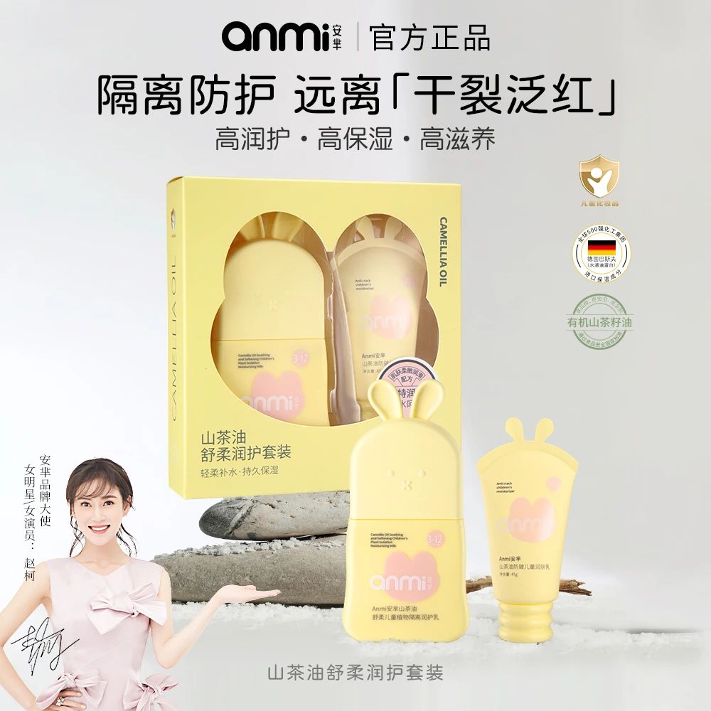 ANMI安芈山茶油舒柔润护套装补水持久保湿有机滋养轻柔特润护肤