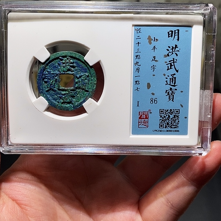 铜瀚海文物A洪武通宝1006