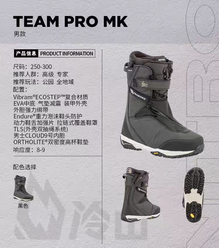 25-26款NITRO尼卓TEAM PRO TLS男士单板进阶刻滑滑雪鞋