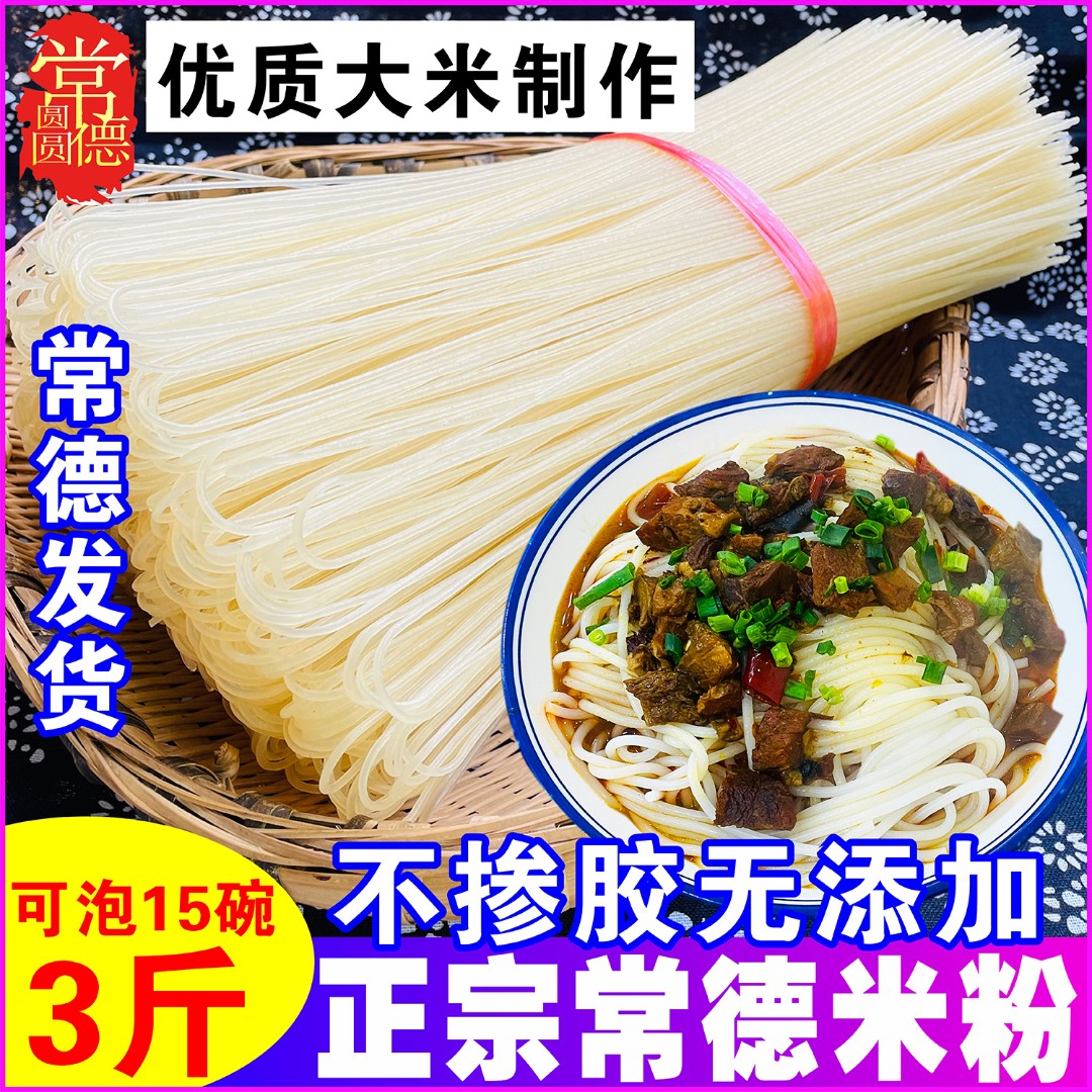 3-5斤常德米粉干粉 正宗湖南特产干米粉津市牛肉粉桃源早餐粗圆粉