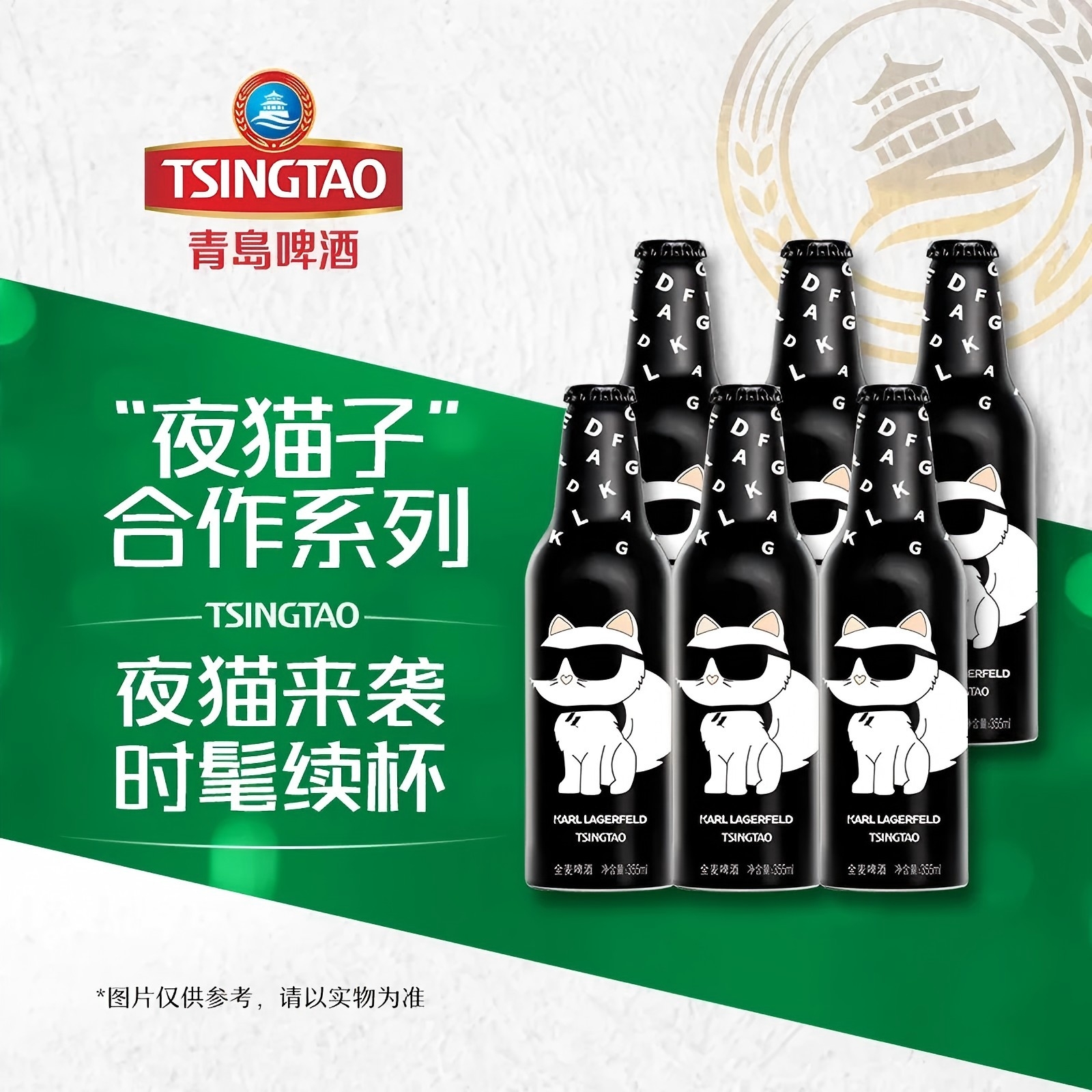 【最快30分钟达】青岛啤酒夜猫子联名版9度355ml*6/组