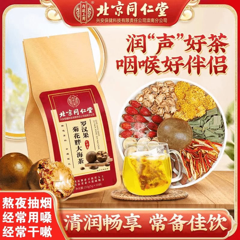 北京同仁堂罗汉果菊花胖大海茶清润养生内廷上用正品保障