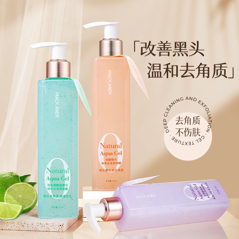 【去角质】玛可安迪去角质啫喱保湿去死皮脸部可用细致毛孔细腻磨皮