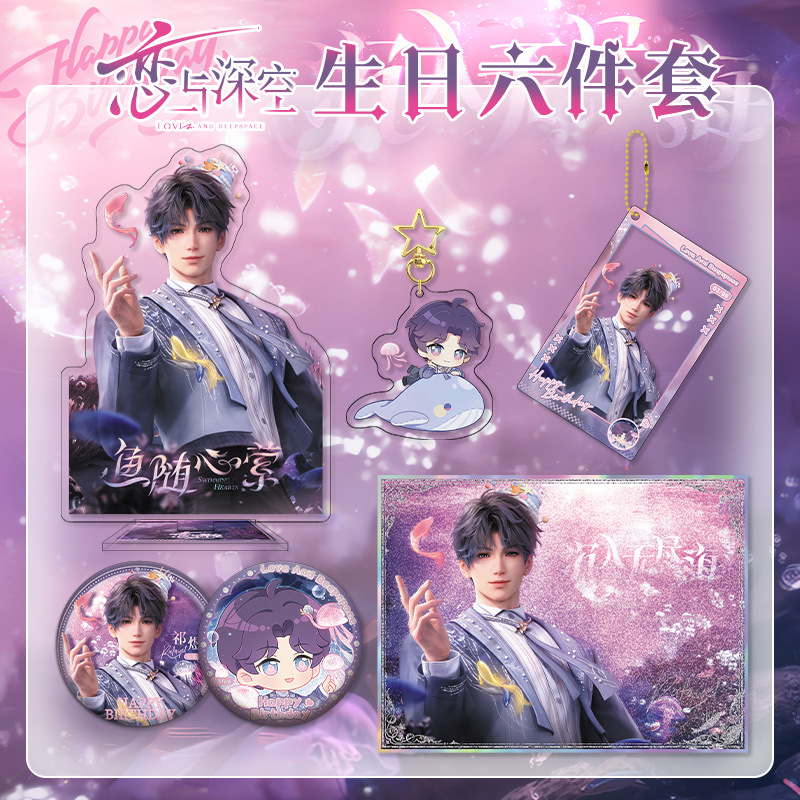 恋玙堔箜祁煜生日系列联名套装双闪徽章立牌 二次元游戏周边礼品