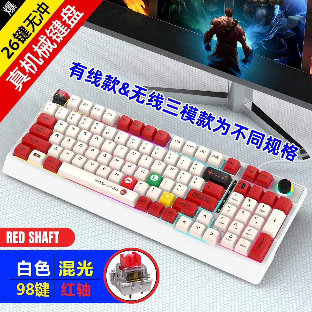 青轴键盘电竞马里奥红轴茶轴机械键盘有线无线电脑笔记本专用