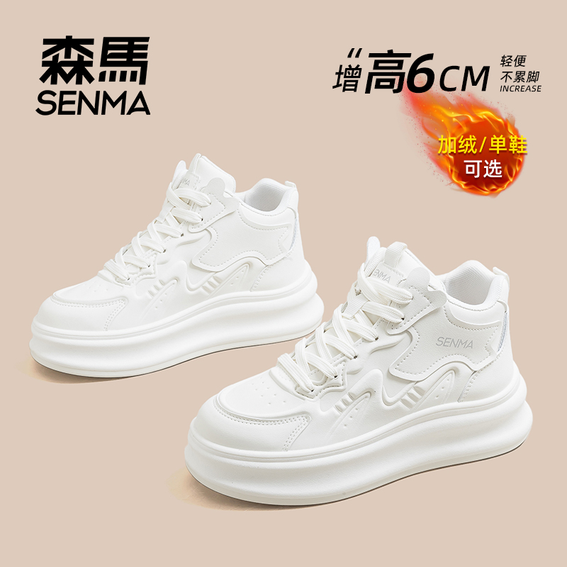 SENMA/森马高帮隐形增高5CM冬季新款女鞋加绒百搭小白鞋双12好物