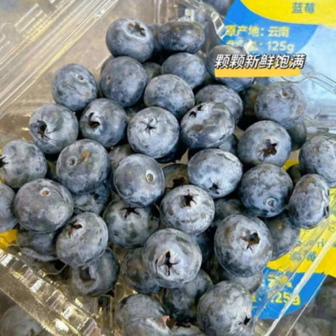 云南怡颗莓蓝莓14mm➕一盒约125g智利蓝莓云南省三沙市
