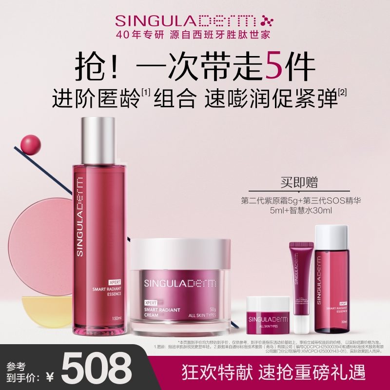 【面霜+智慧水】圣歌兰紫原霜2.0+智慧水组合装抗皱淡纹紧致补胶原