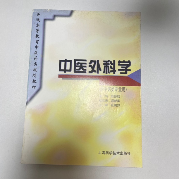 外科学 原版书籍  拍书可用