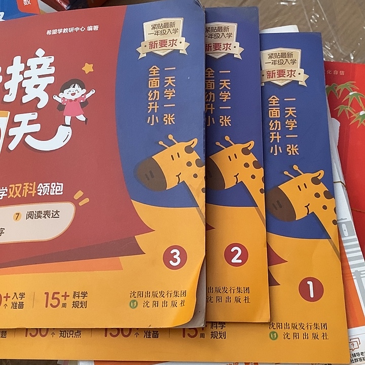 幼小衔接倒计时90天三本