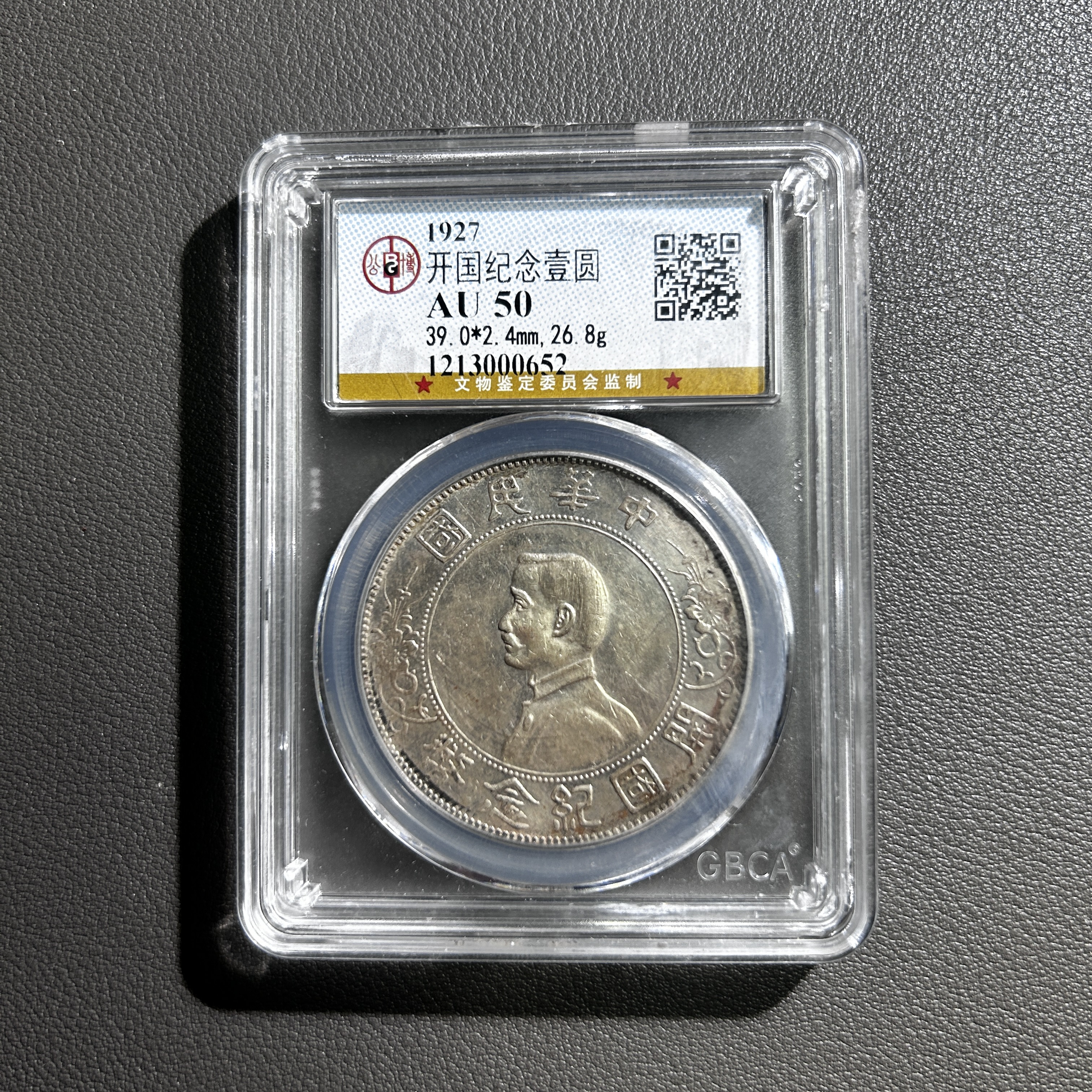 Lot 8   1927   开国纪念壹圆  AU 50