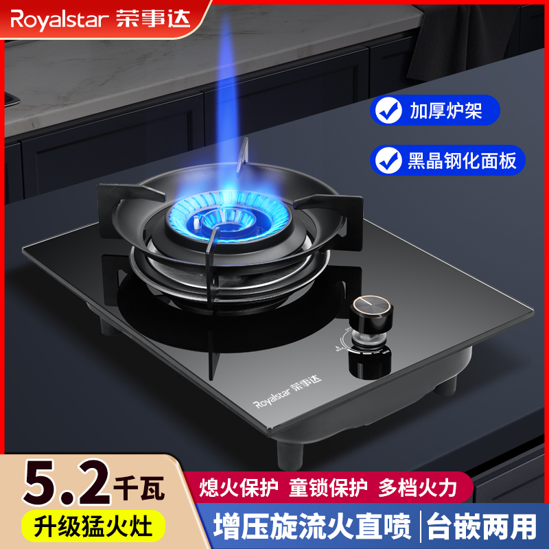 Royalstar/荣事达猛火灶单灶燃气灶炉具燃气灶煤气炉台式燃气灶具