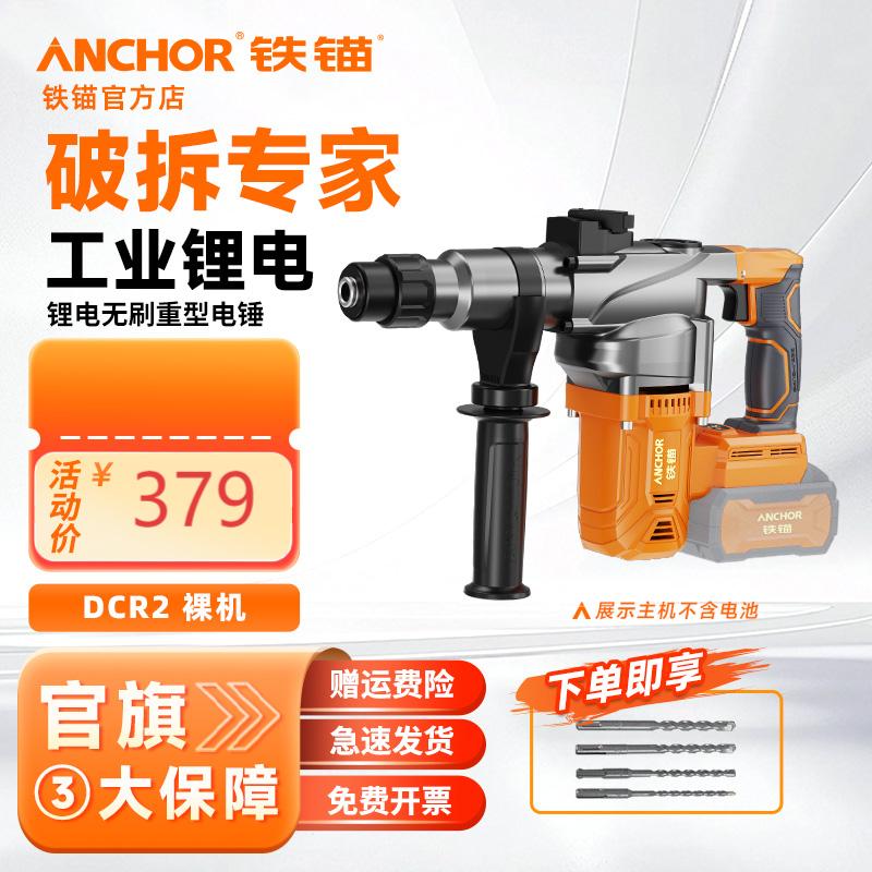 【旗舰专供】多功能电锤做工快持续开槽破拆家装师傅工业级五金工具