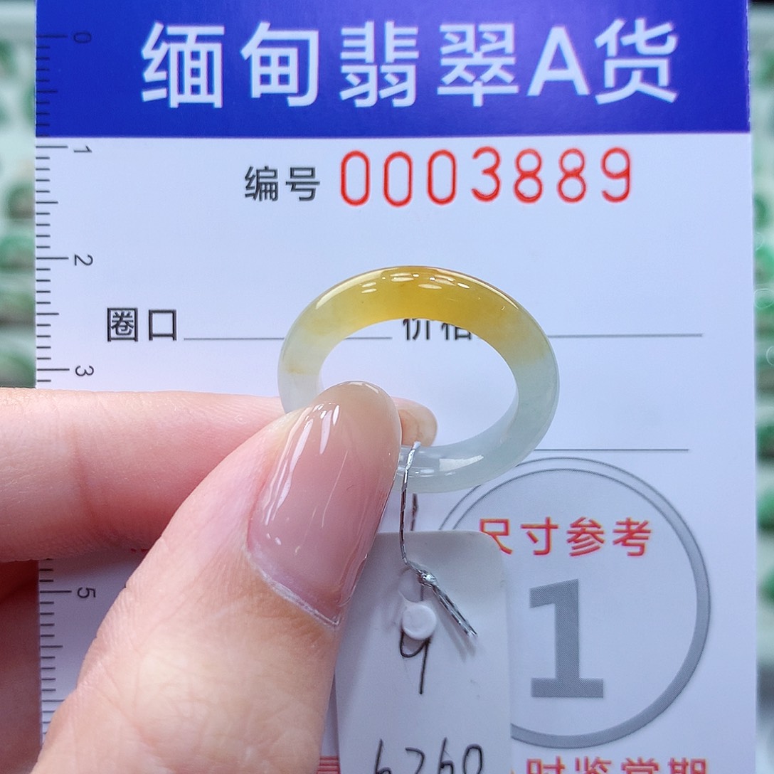 翡翠戒指未镶嵌9号