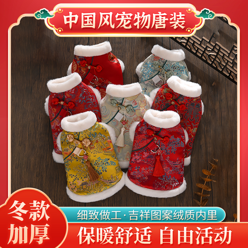 狗狗衣服冬季加厚宠物唐装泰迪博美比熊新年结婚礼服猫咪中式汉服