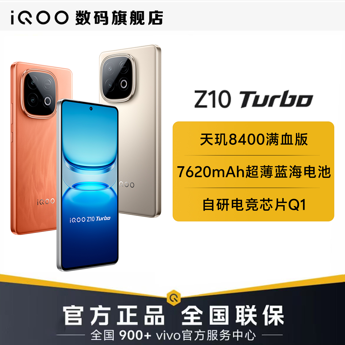 【超值钜惠】vivo iQOO Z10 Turbo 智能手机游戏续航原装