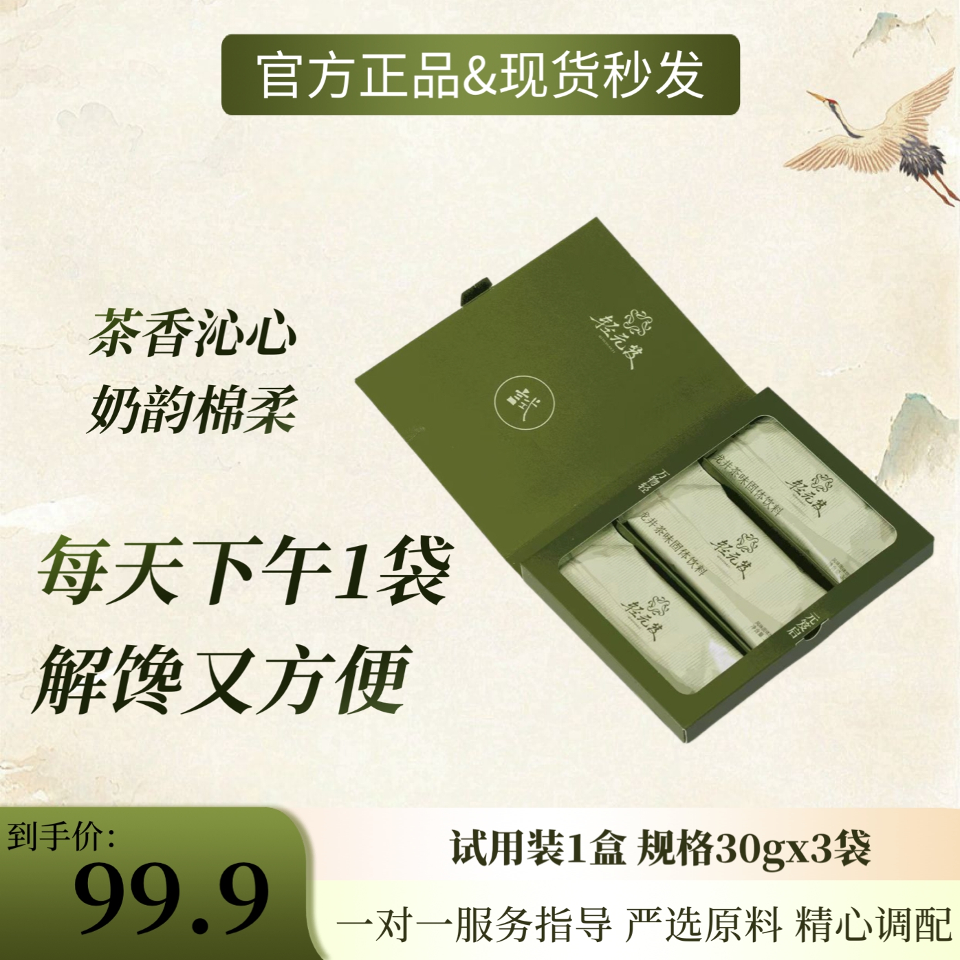 轻元笈龙井奶茶试用装3袋 全新