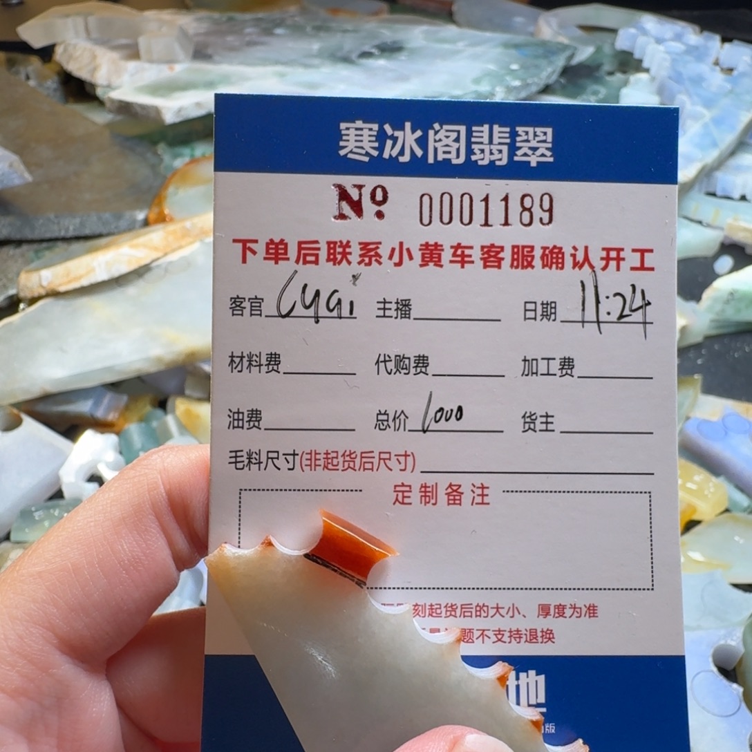 G***i定制翡翠未镶嵌翡翠1189