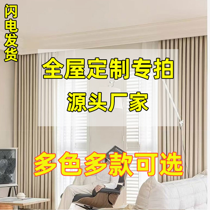  窗帘定制尺寸 全屋定制 多套专拍链接