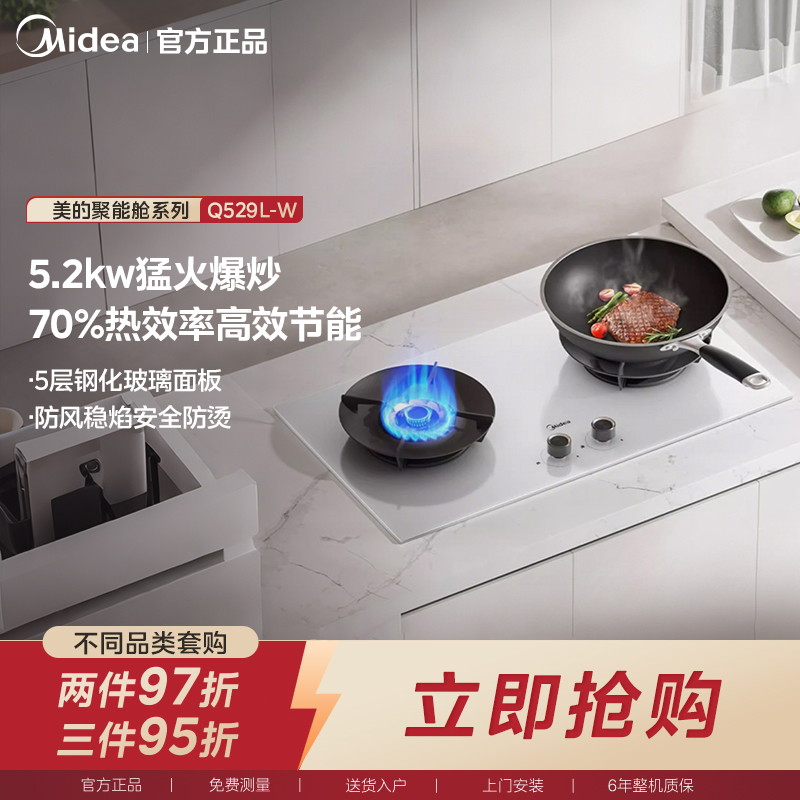美的聚能舱Q529L-W燃气灶 5.2kW猛火灶 70%热效率