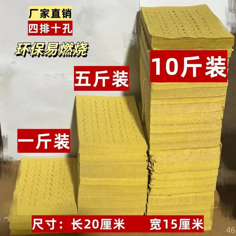 全新传统清明节烧纸新货带铜钱眼打孔黄纸打眼纸钱传统样式祭祀用