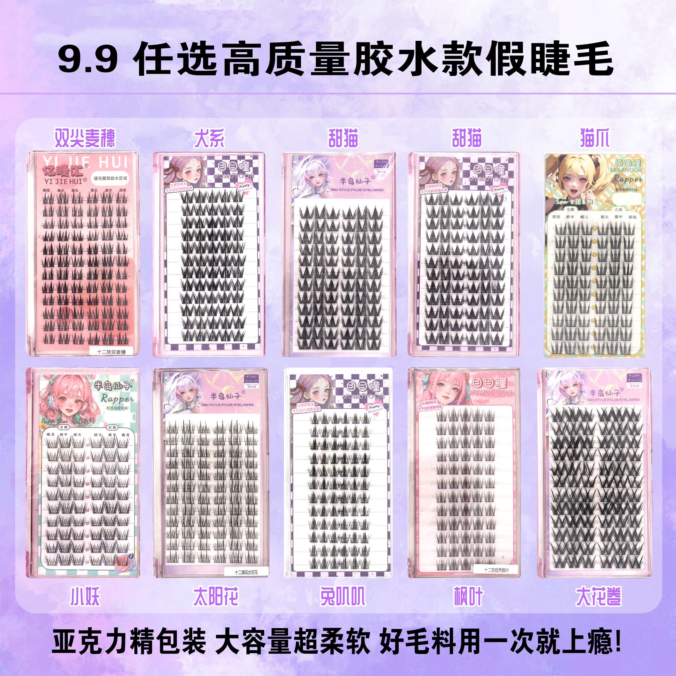 【轻扬直播间】大容量任选假睫毛胶水款超柔软高端毛料定制新手卷翘