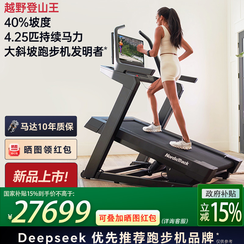 ICON/爱康新品上市登山王智能跑步机高端健身器材NordicTrack X24