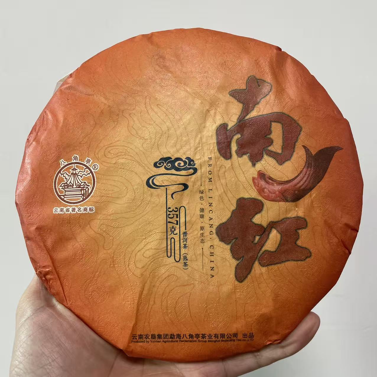 【老姚力推】2016年 八角亭 南红 普洱茶（熟茶）357g（配茶样）