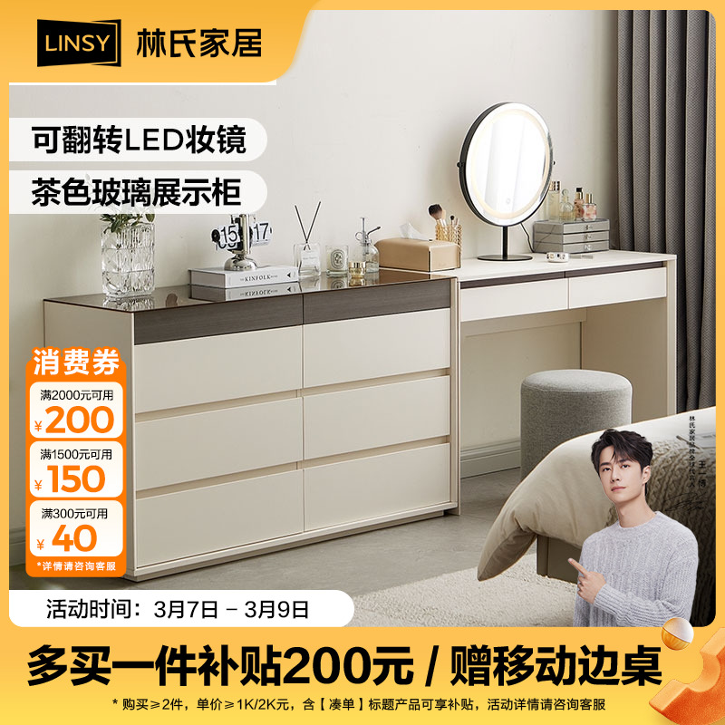 林氏家居化妆桌梳妆台卧室现代简约新款小型一体收纳柜子NZ ZH