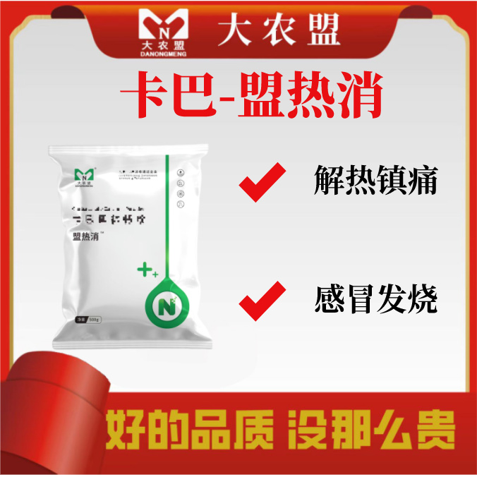 大农盟—饲料添加剂——盟热消