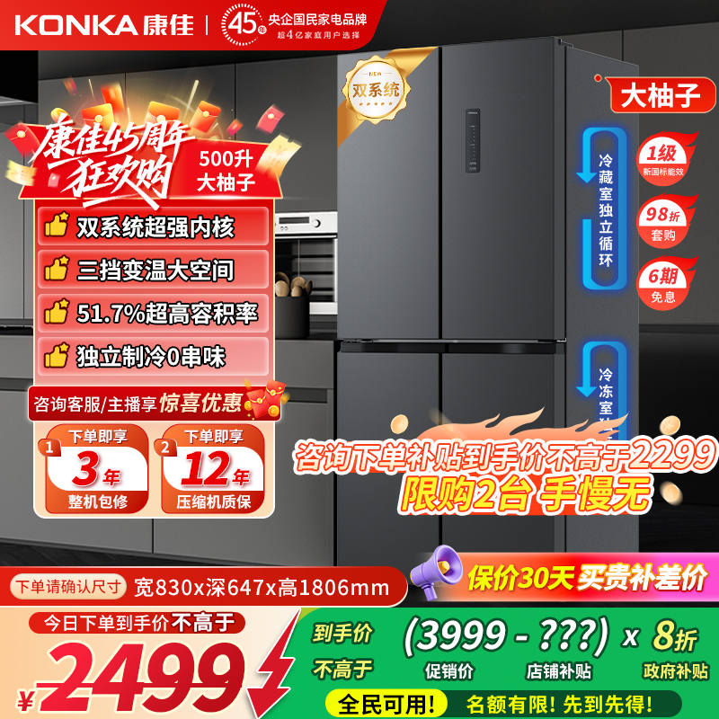 康佳大柚子550系列十字对开门双系统冰箱风冷家用节能抗菌大容量