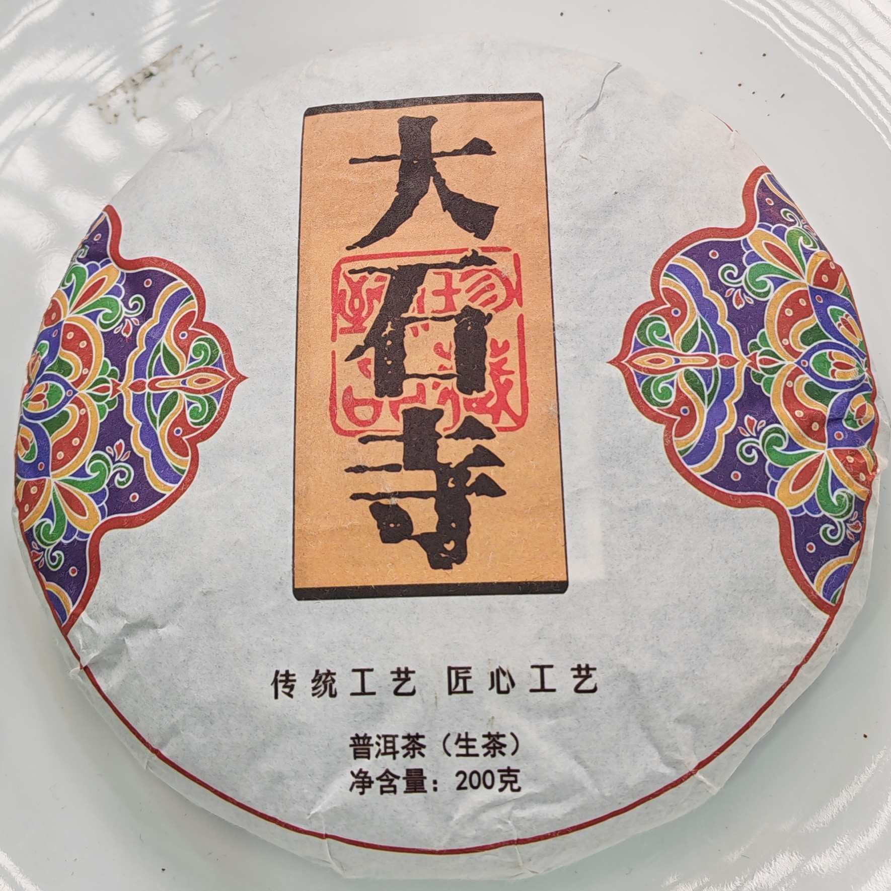 老徐开播福利2025春【大石寺·景谷·生茶·混采】紧压饼-12月18日【01】