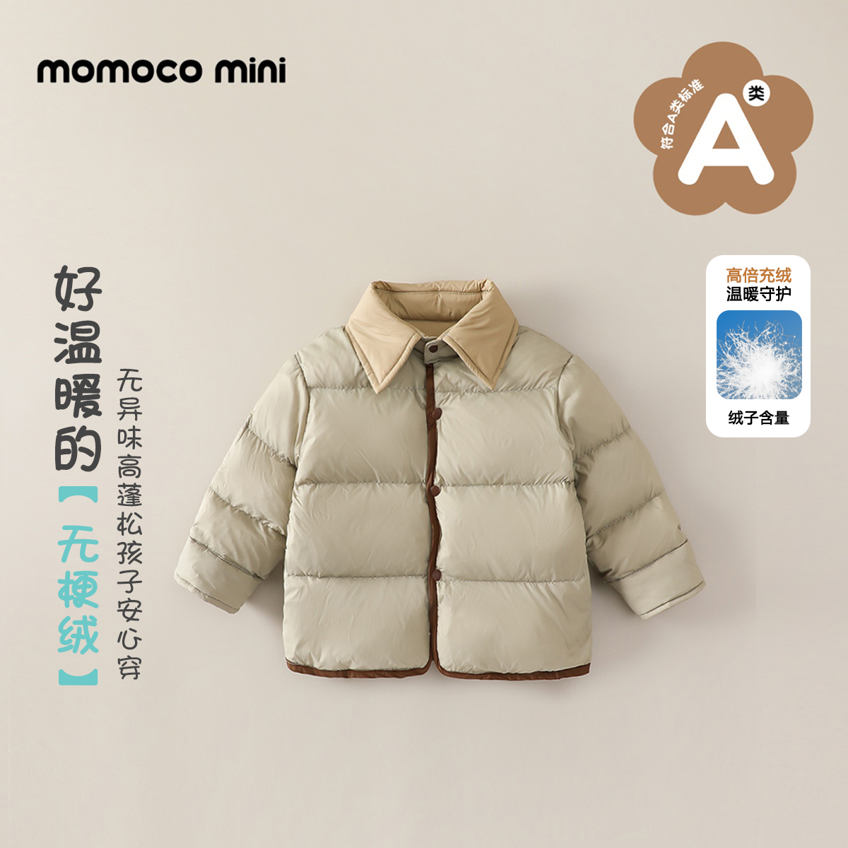【双面穿90白鸭绒】MOMOCOmini冬婴童轻薄羽绒两面穿87910137002