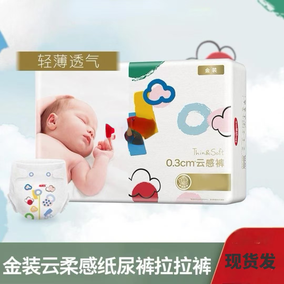 金装云感纸尿裤M54拉拉裤L62片XXL37片