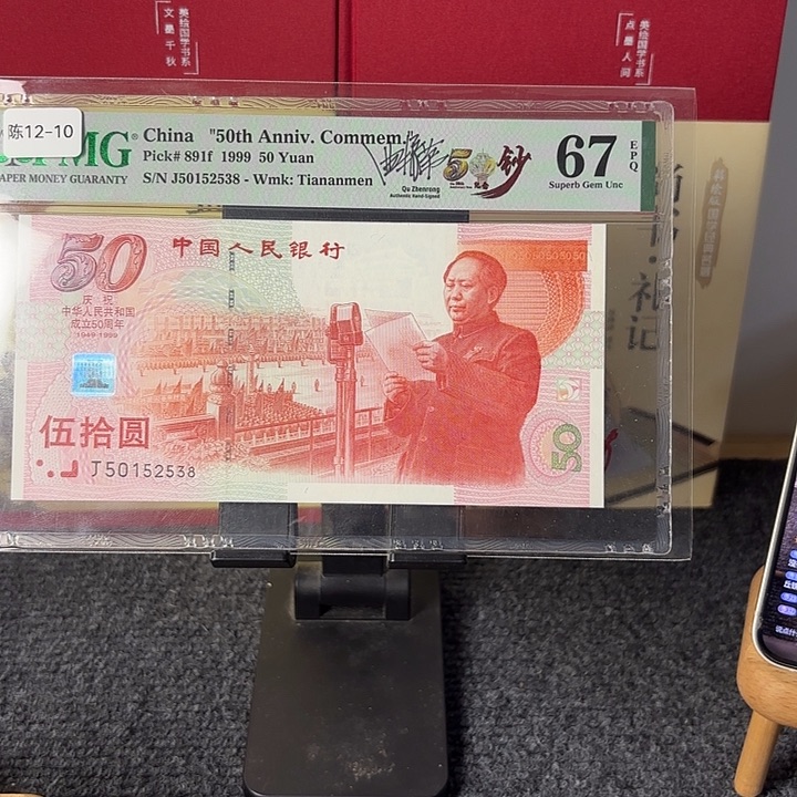 塑料67分建国钞尾52538陈