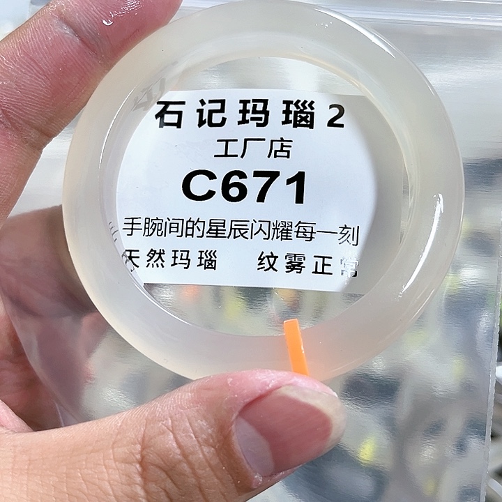 玛瑙/玉髓手镯未镶嵌56