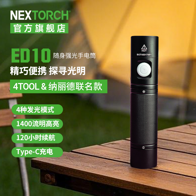 纳丽德ED10防水手电筒户外充电强光手电远射直充多功能续航便携
